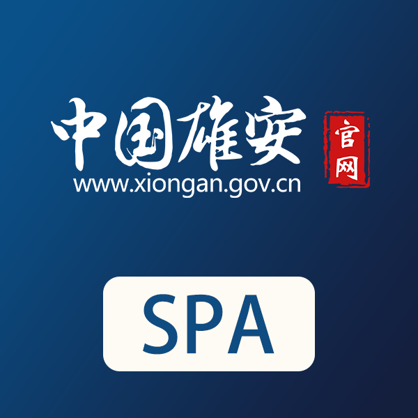 中國雄安SPA Logo